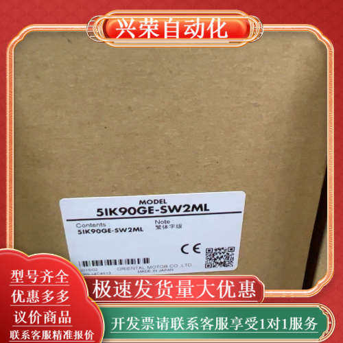 原装东方马达5IK90GE－SW2ML