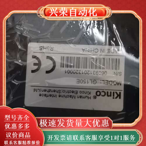 Kinco步科触摸屏GL150E