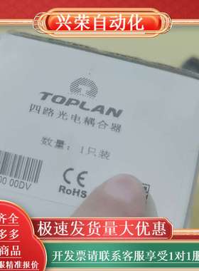 TOPLAN8位中转继电器模块，和4路光电耦合器，要的私聊！