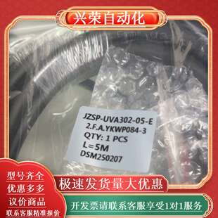 5米长 全新JZSP E工业线 1PCS UVA302