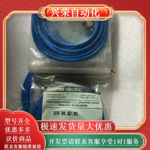Baumer传感器 IFR 08.82.05 20个全新仪价