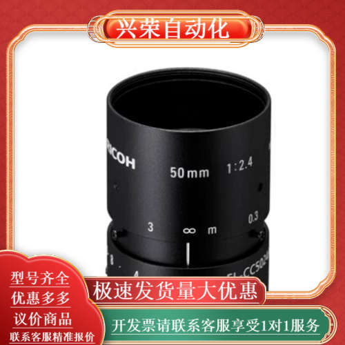 全新RICOH理光工业镜头 FL-CC5024A-2M 50