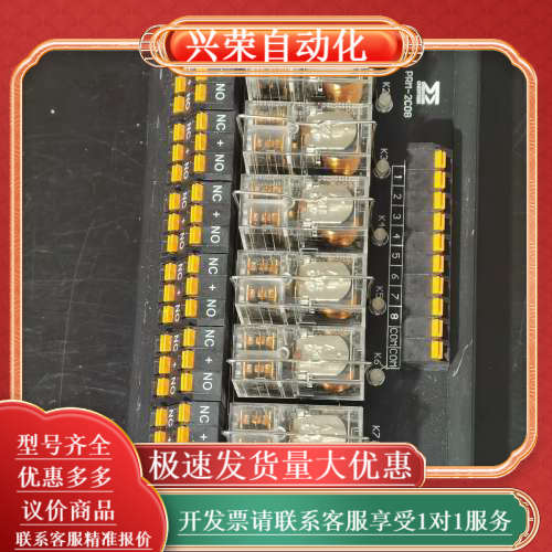 PRM-2C08辰川PLC继电器模组，24v,一开一闭