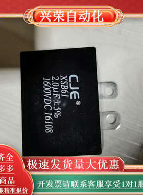 缓冲电容器 XSB61/2.0uF±5%,1600VDC 1