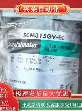 全新东方感应电动机带减速机，型号SCM315GV-EC，配3