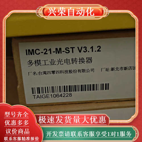全新多模工业光电转换器IMC-