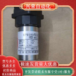 MPM489麦克压力传感器压力变送器0～20KPa 4～20