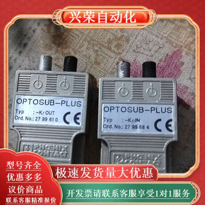 光纤模块OPTOSUB-PLUS