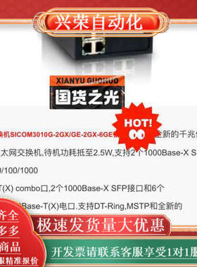 SICOM3010G-2G2GX6GE-L2-L2