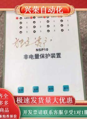 国电南瑞NARI-NSPS NSP10非电量保护装置，拆