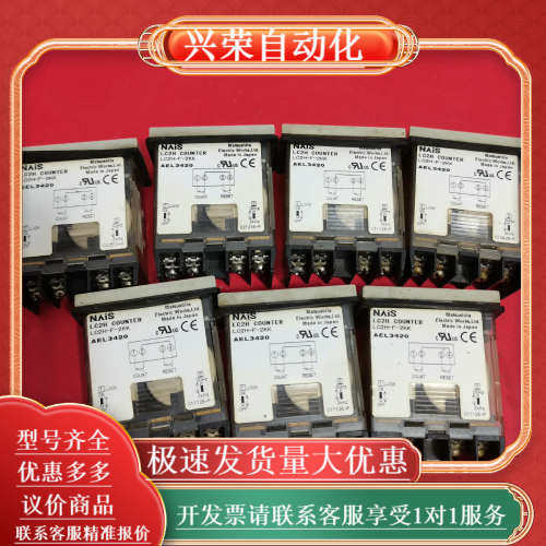 NAIS 计数器 LC2H-F-2KK AEL3420