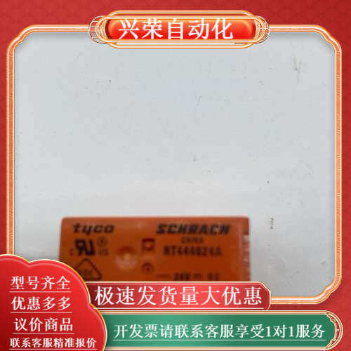 原装正品全新泰科继电器RT444024A 24VDC 8A/