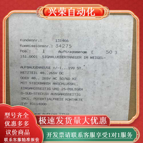 【全新原装】Weigel 信号传输器 151.0001