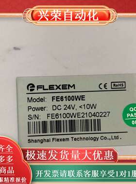 Flexem繁易触摸屏FE6100WE