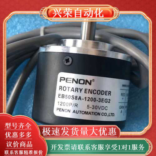 PENON编码器EB50S8A-1200-3EG2，图片实拍