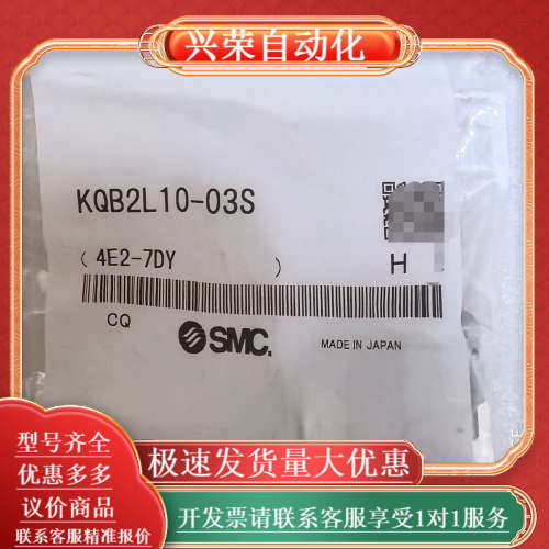 全新接头KQB2L10-03S，型号4E2-7DY，日,3C数码配件,其它配件,淘宝优惠券,粉丝福利购,淘宝优惠卷