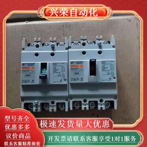 原装空开BW250EAGC，250A