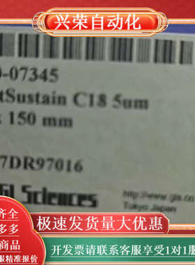 全新岛津GL科学液相色谱柱，货号5020-07345，规格型