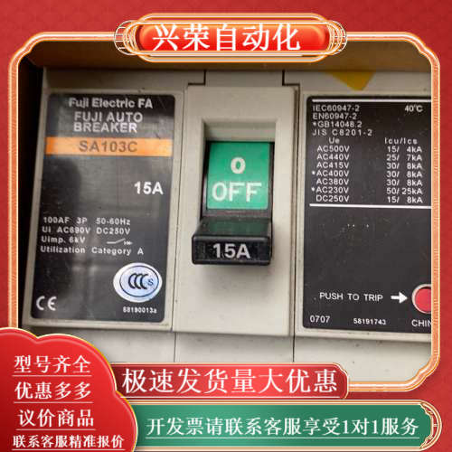 空开SA103C AC400V 15A一只全新带80