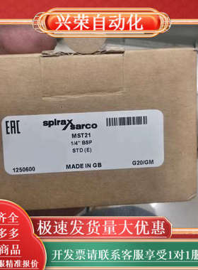 MST21，斯派莎克，全新