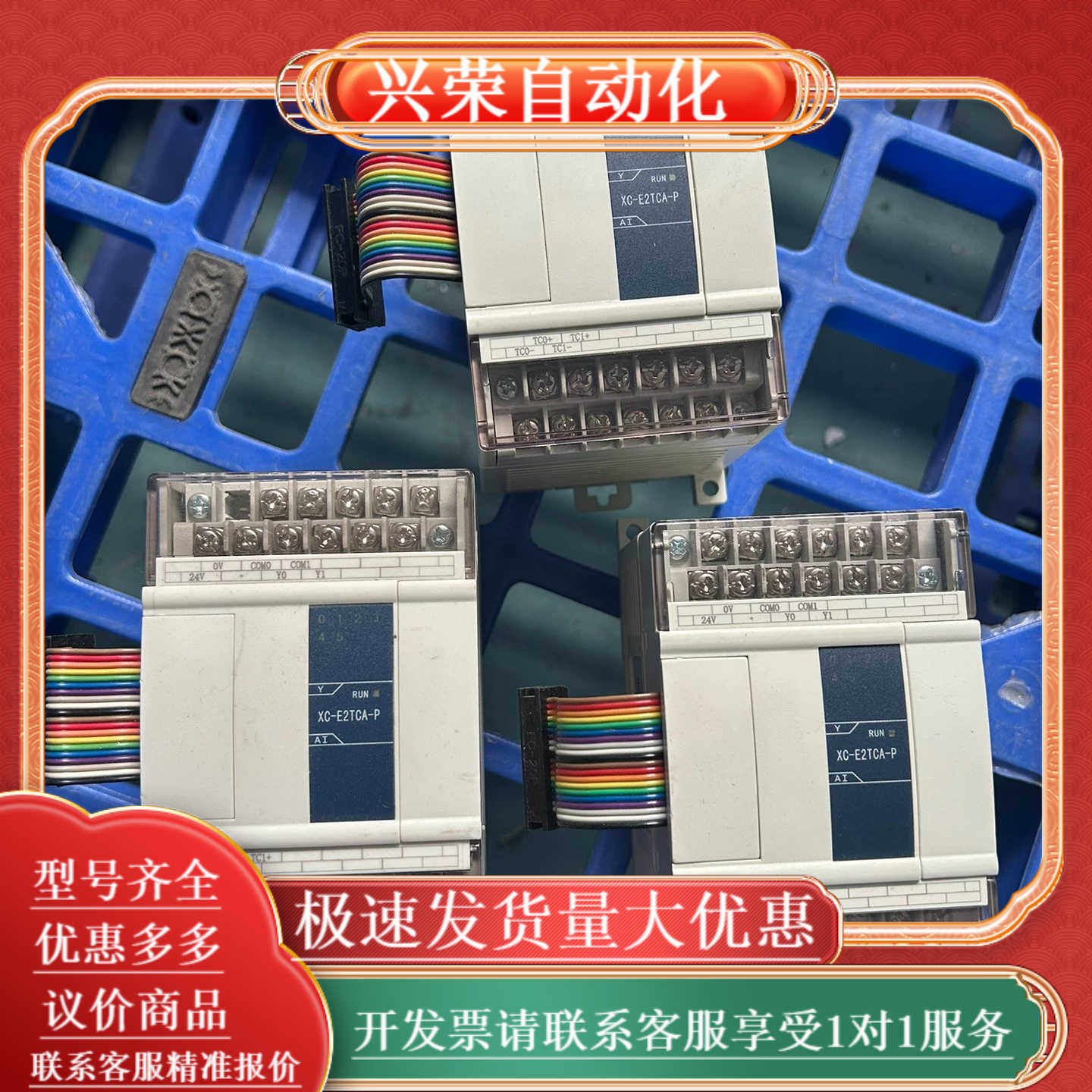 XC-E2TCA-P模块出售，