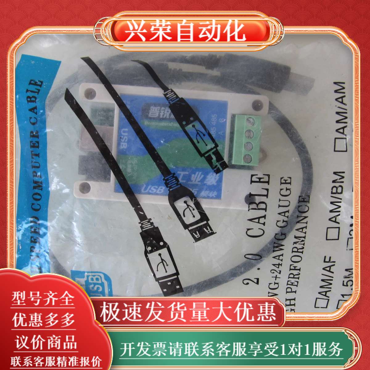 USB转485模块，普锐森社，工业级，全新原装。