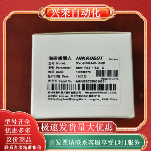 海康6mm镜头工业镜头，型号MVL-HF0624M-10MP