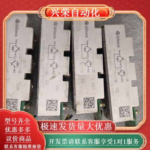 英飞凌FF75R12RT4，功能测试完好，55，需要