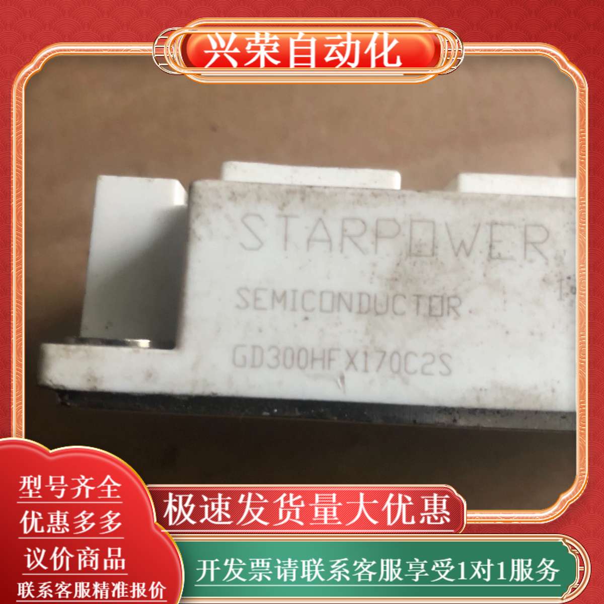 GD300HFX170C2S，有好，需要的联系议价