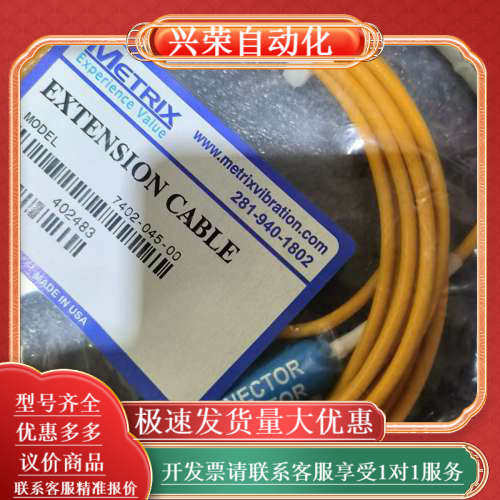 议价迈确METRIX 探头，延长线