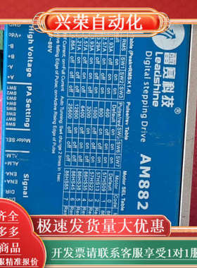 雷赛科技驱动器AM882货功能，拍下