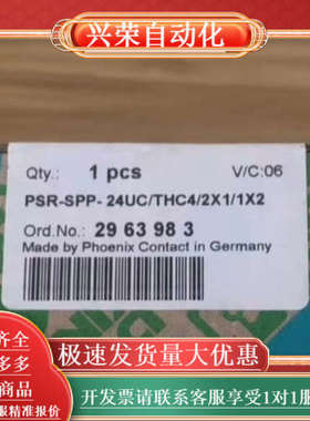 菲尼克斯安全继电器 2963983