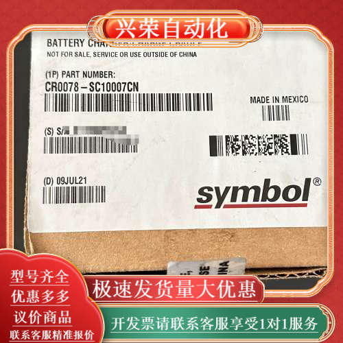 Symbol讯宝Li4278扫描枪充电底座，型号CR0078