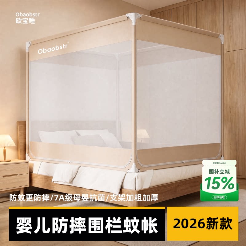 防摔蚊帐2026新款宝宝儿童床围栏床笠全罩式加粗加厚防止婴儿掉床图片
