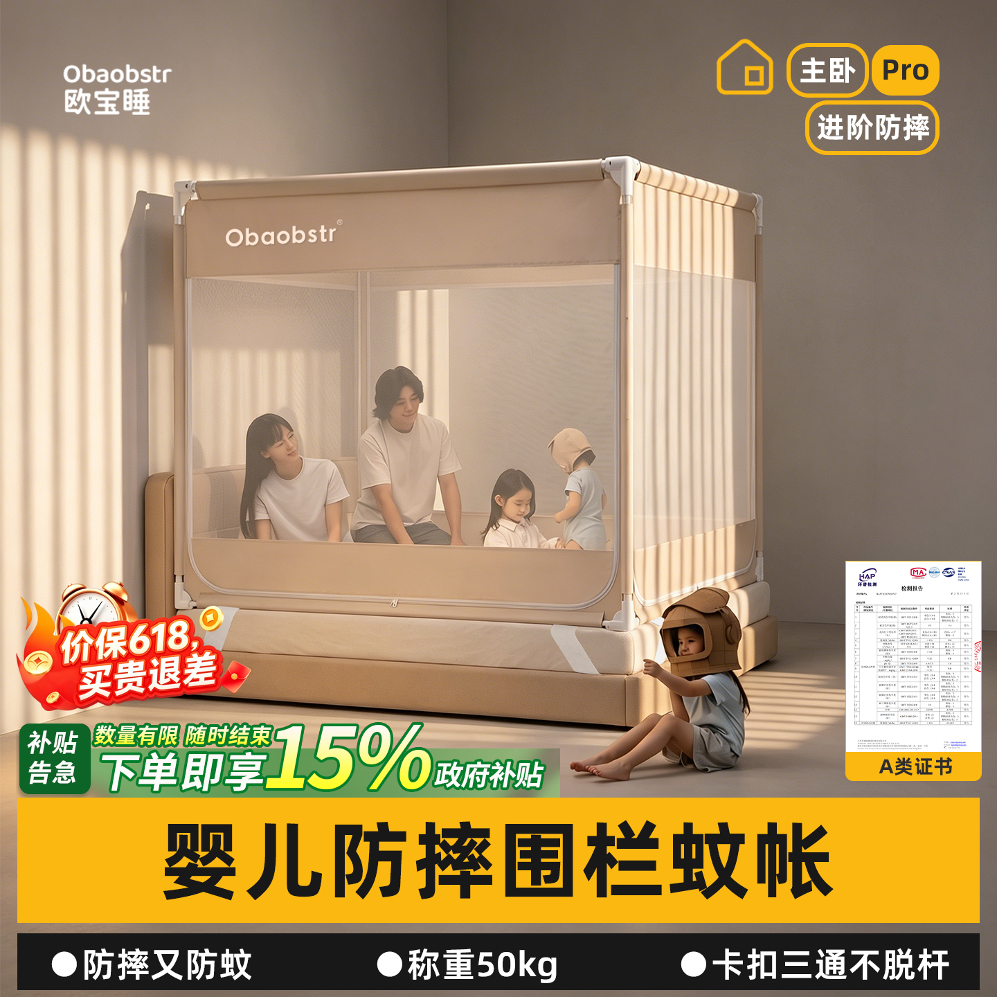 防摔蚊帐2026新款免安装家用卧室全罩式儿童婴儿防止掉床全底新型