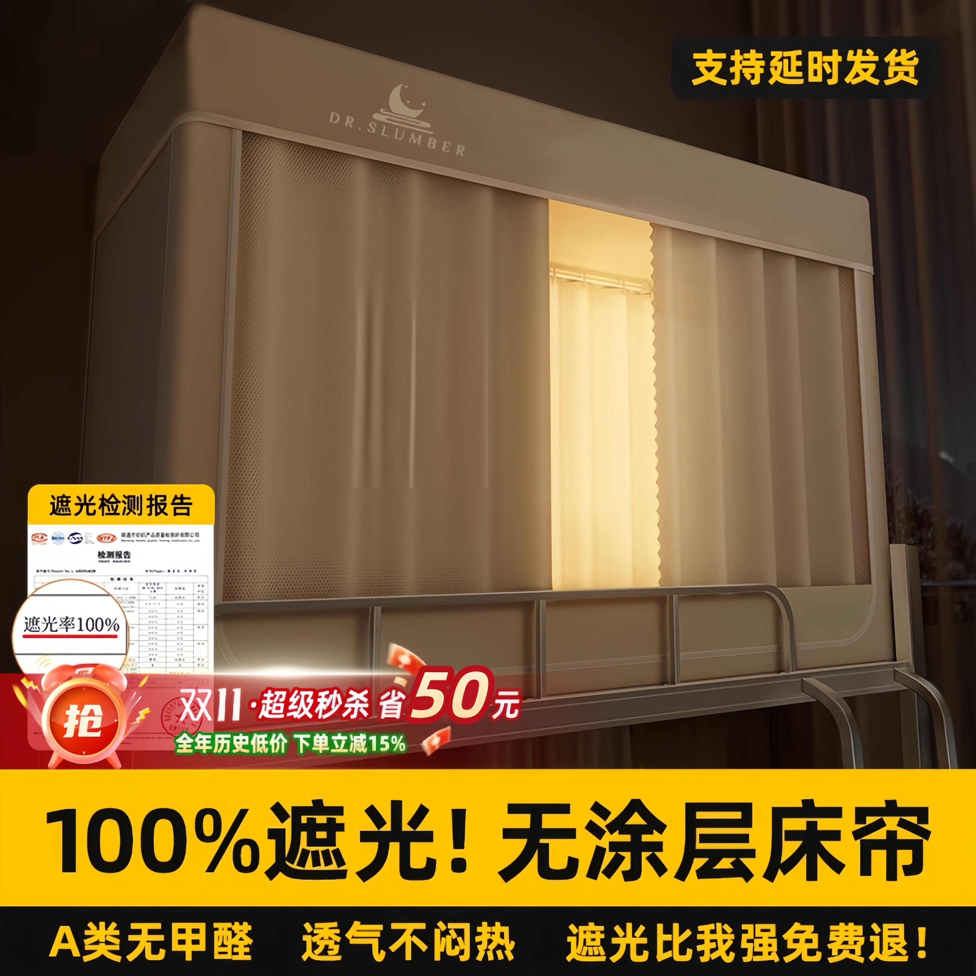 【高校同款】100%遮光全包床帘