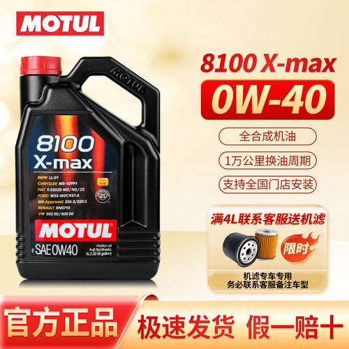 摩特 8100X-MAX 0W40全合成机油SP大众宝马奥迪奔驰A3/B4 国六