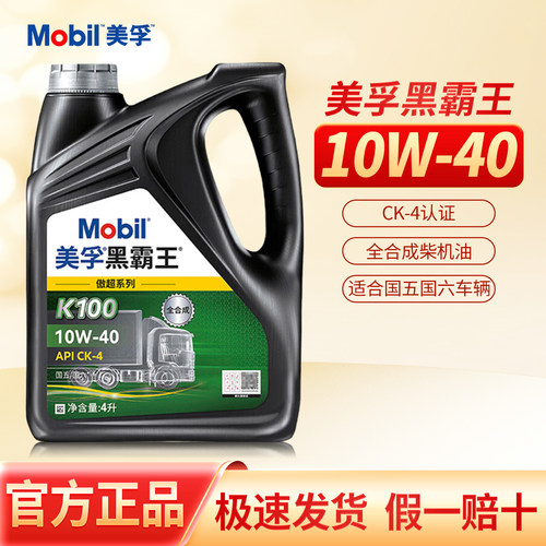 正品美孚黑霸王傲超K100全合成柴机油10W40国六DPF货车通用CK-4