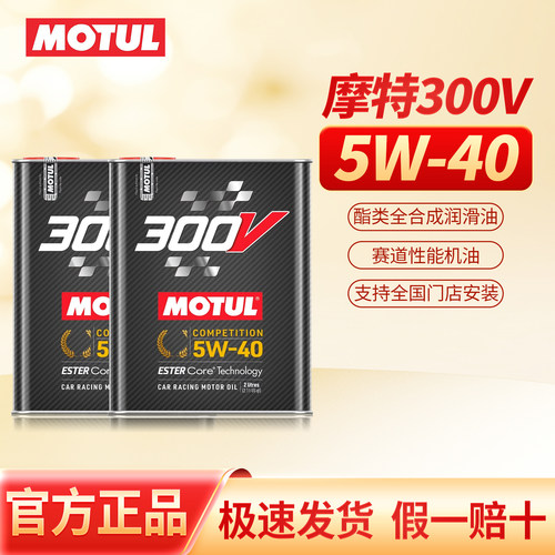 正品摩特MUTOL 300V 双酯全合成机油5W40国行汽车通用国六