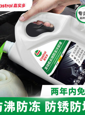 嘉实多防冻液绿色汽车发动机冷却液红色长效乙二醇水箱宝四季通用