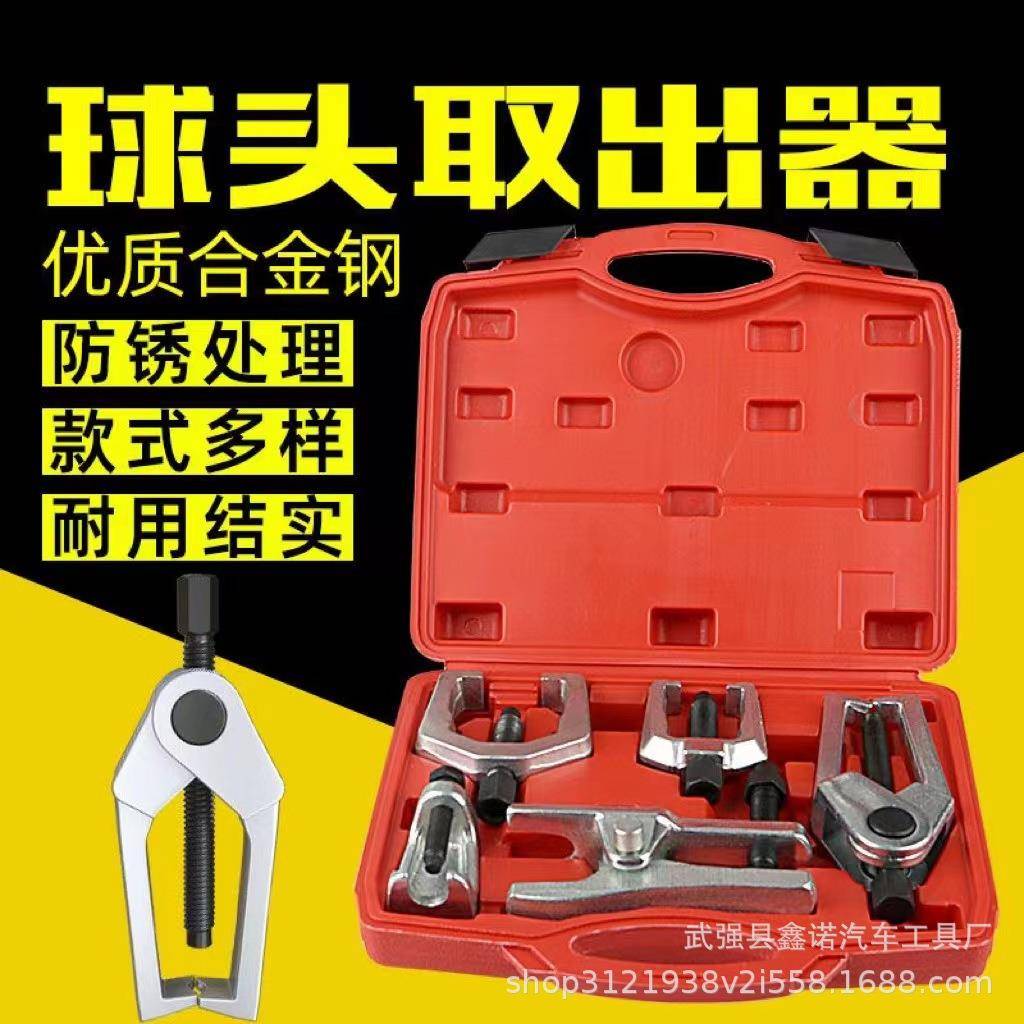 五件套球头汽车取出器日式欧式汽车汽车球头取出器球头拆卸工具