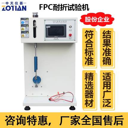 FPC耐折试验机手机电脑电路板耐挠折测试机疲劳寿命检测机器订金
