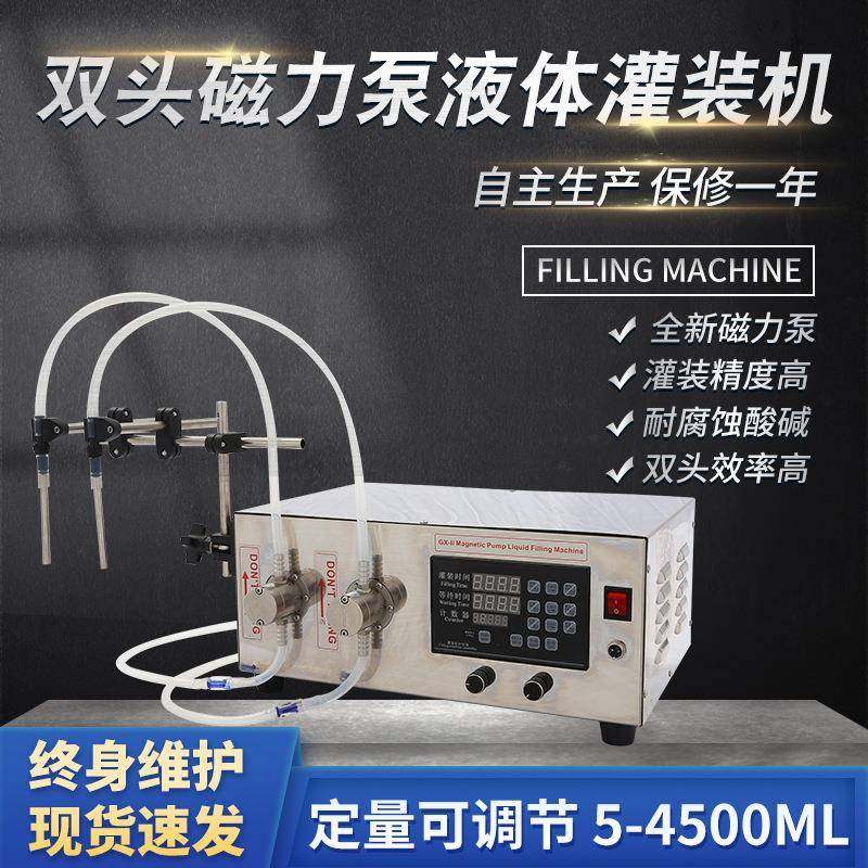 双头液体灌装机自动定量分装机酒饮料精华化妆品数控磁力泵填充机,办公设备/耗材/相关服务,灌装机,淘宝优惠券,粉丝福利购,淘宝优惠卷