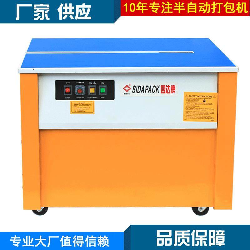 半自动打包机供应黄白普通SD-006B型牌高低台半自动打包机