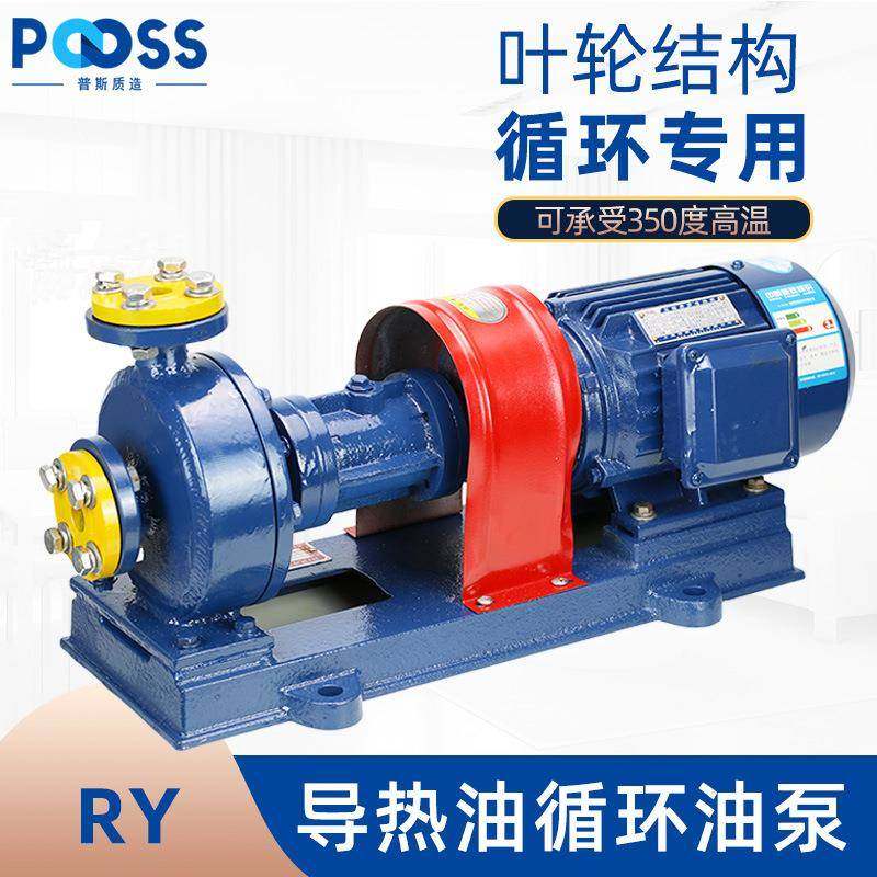 普斯RY风冷导热油泵高温循环输油泵三相380V铜芯低噪音油泵离心泵,五金/工具,其它泵类型,淘宝优惠券,粉丝福利购,淘宝优惠卷