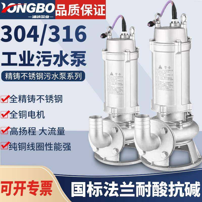 304不锈钢污水泵抽海水316耐酸碱化工泵排污泵潜水泵增压泵耐腐蚀,五金/工具,循环泵/热水循环泵,淘宝优惠券,粉丝福利购,淘宝优惠卷