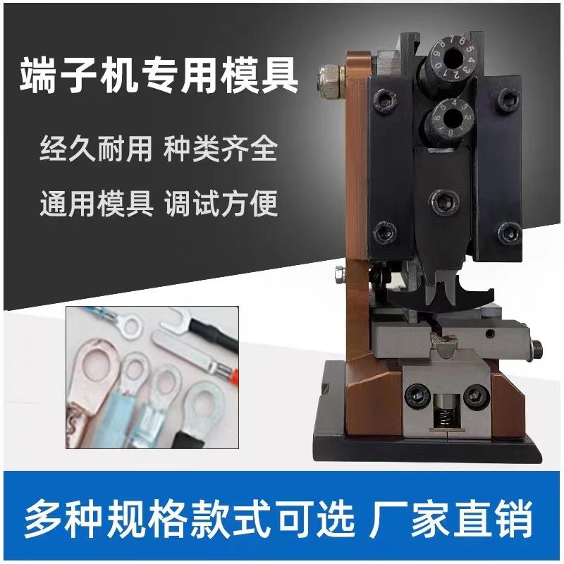 端子机模具OTP横送直送单粒模具四边六边免换模具压接