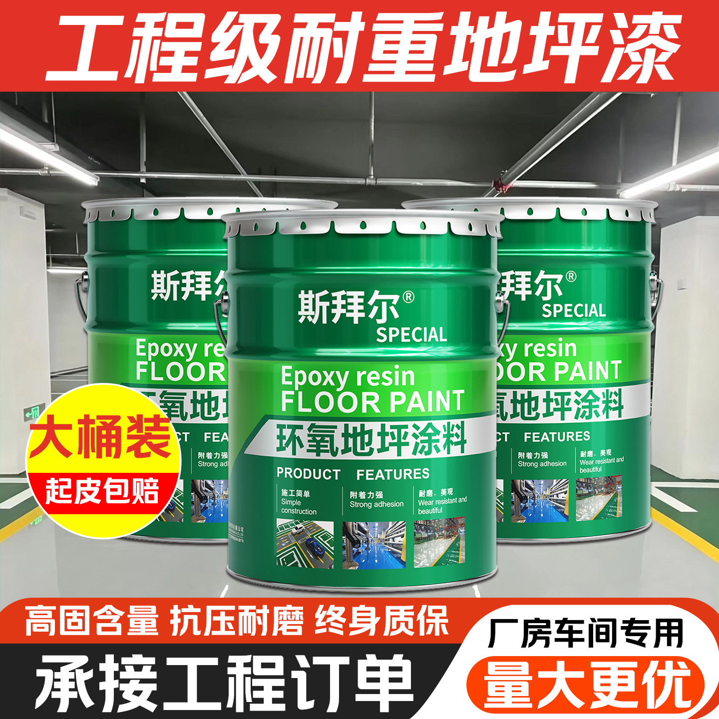 工厂环氧树脂地坪漆水泥地面漆耐磨防滑地板漆车库彩砂自流平油漆