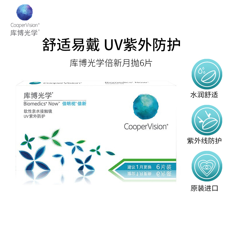 库博光学倍明视倍新月抛盒6片装隐形近视眼镜库博旗舰店进口正品