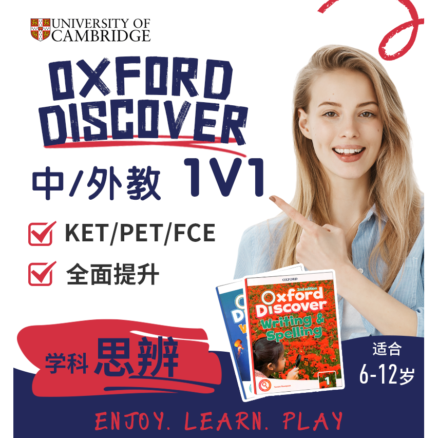 Oxford Discover 牛津 OD 原版英语网课中外教口语互动直播课程图片